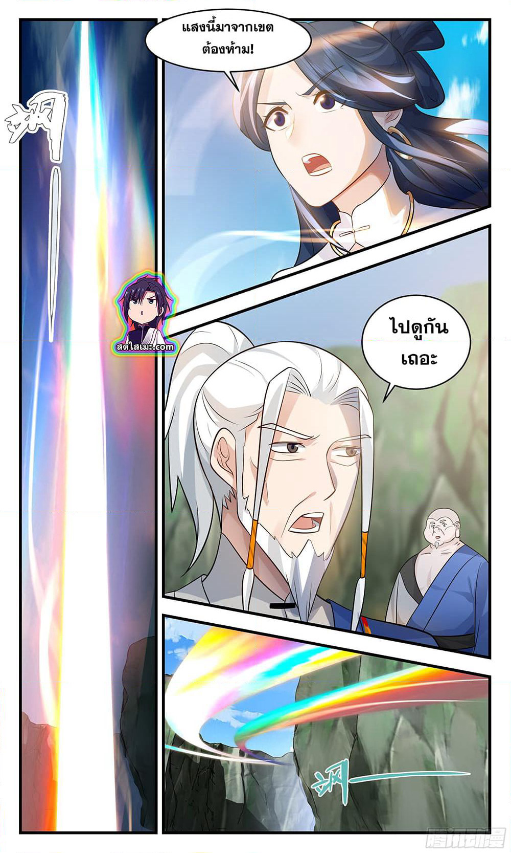 Martial Peak เทพยุทธ์เหนือโลก page 2