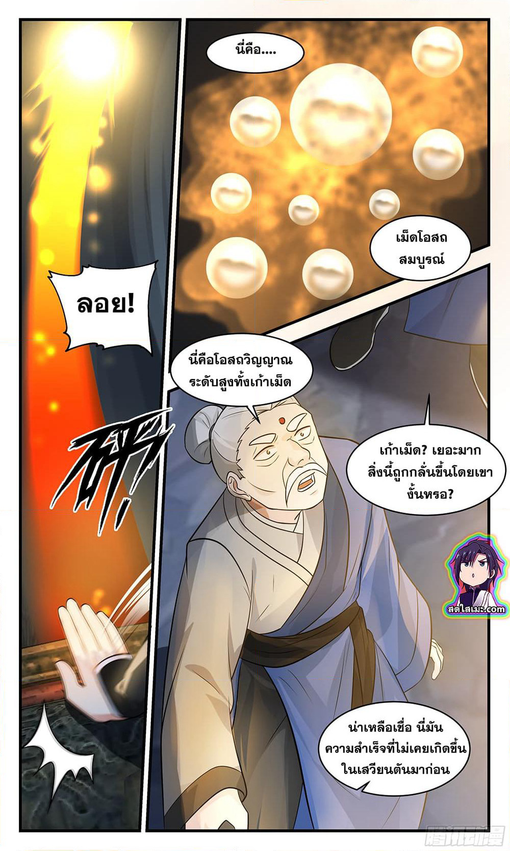 Martial Peak เทพยุทธ์เหนือโลก page 4