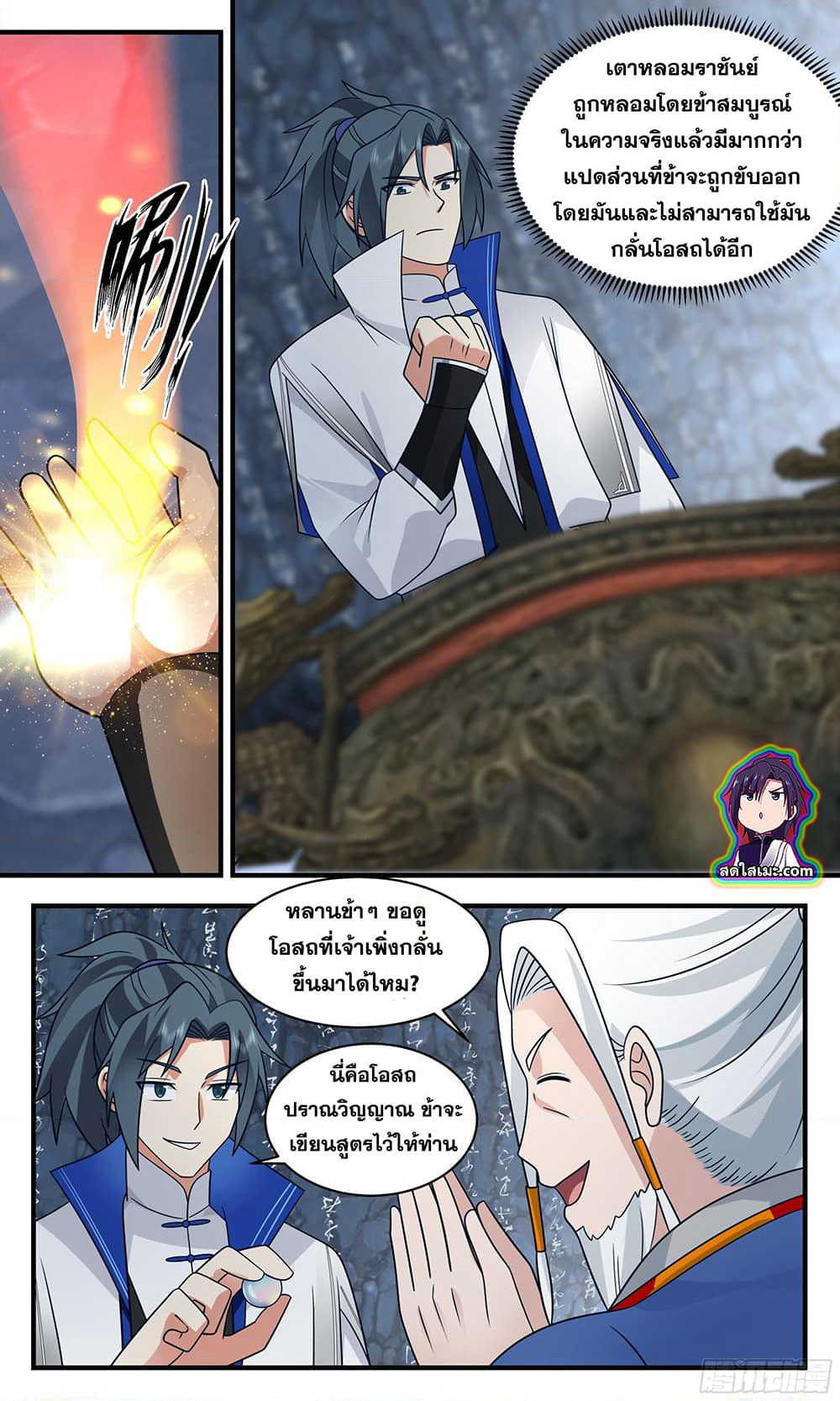 Martial Peak เทพยุทธ์เหนือโลก page 5