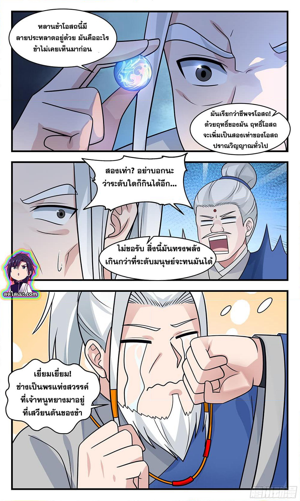 Martial Peak เทพยุทธ์เหนือโลก page 6