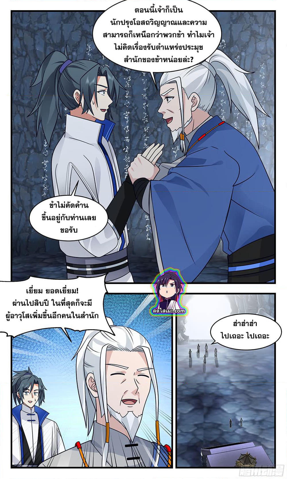 Martial Peak เทพยุทธ์เหนือโลก page 7