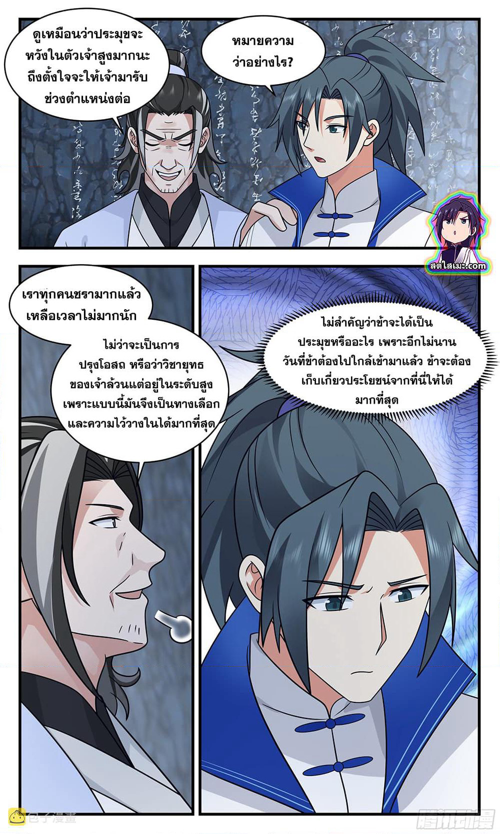 Martial Peak เทพยุทธ์เหนือโลก page 8