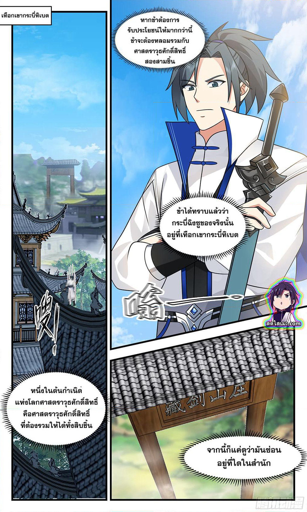Martial Peak เทพยุทธ์เหนือโลก page 9