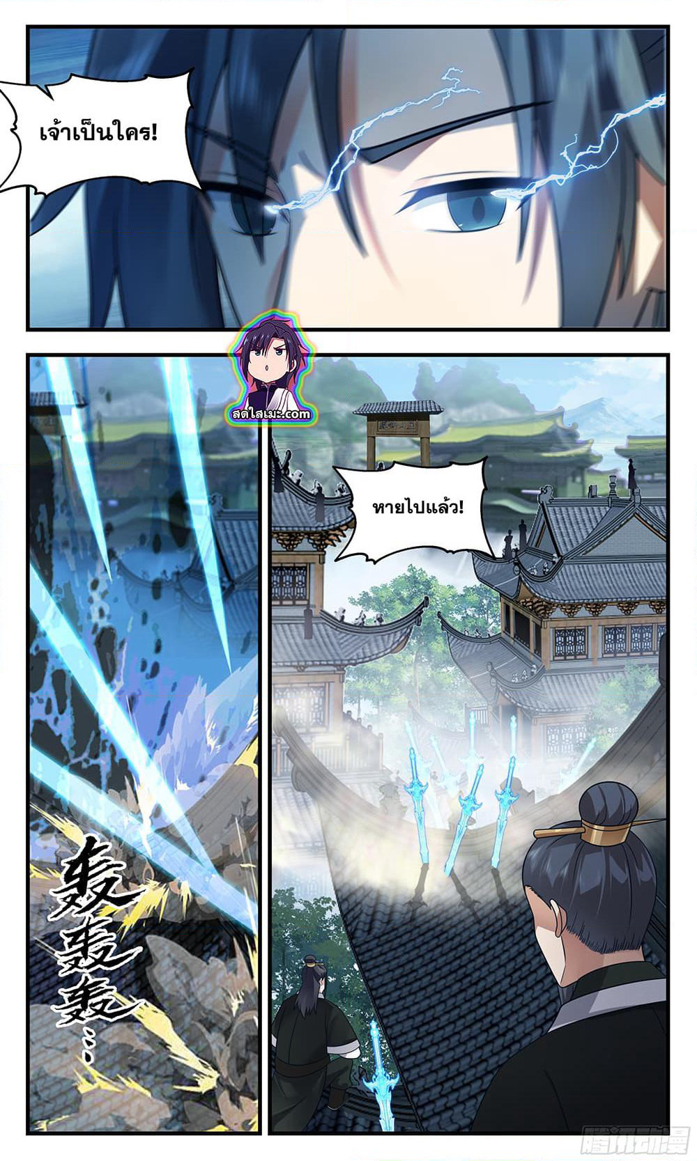 Martial Peak เทพยุทธ์เหนือโลก page 10