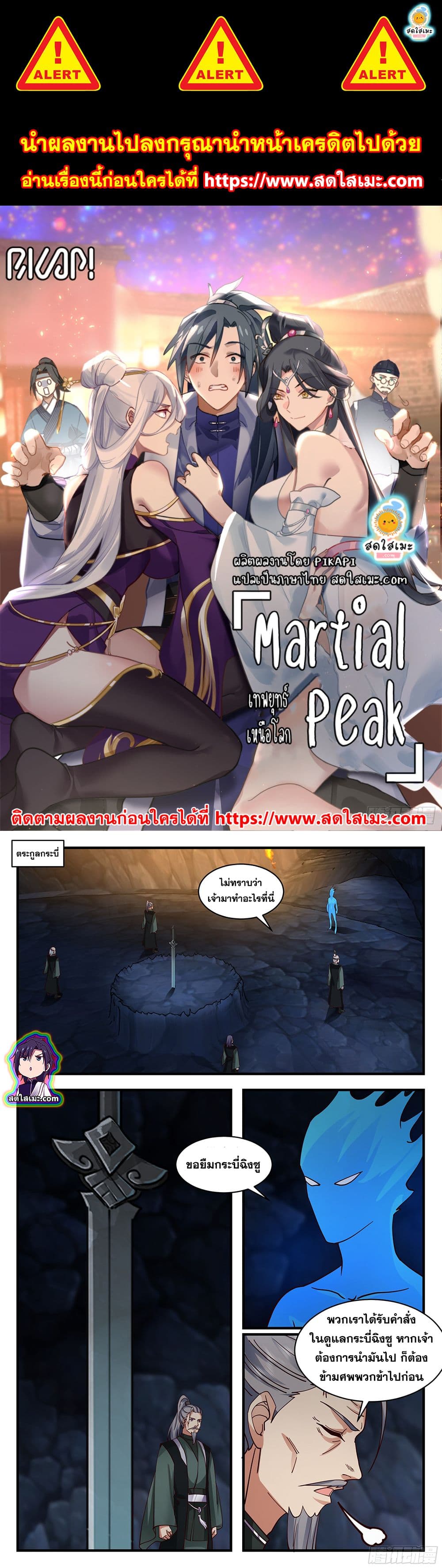 Martial Peak เทพยุทธ์เหนือโลก page 1
