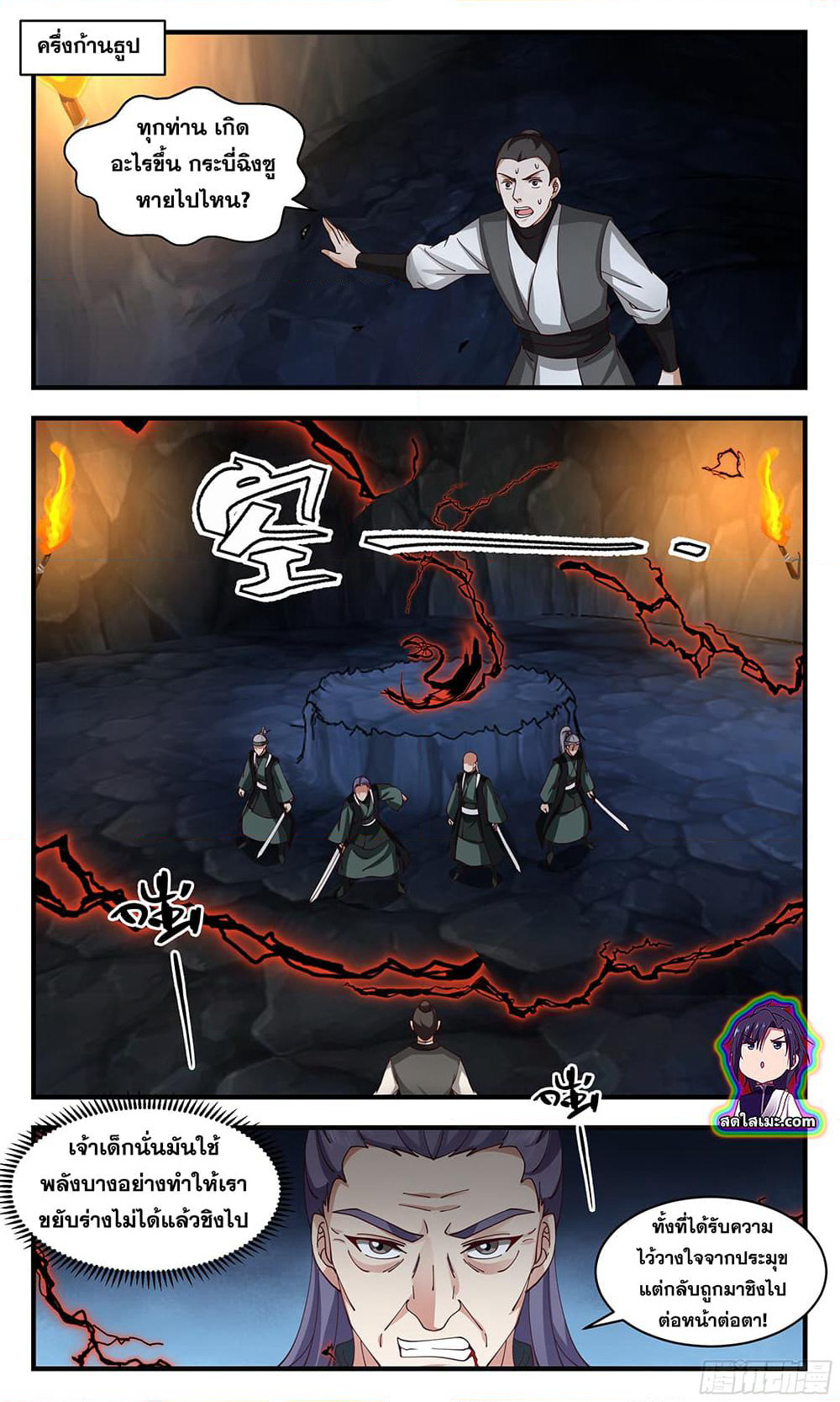 Martial Peak เทพยุทธ์เหนือโลก page 3