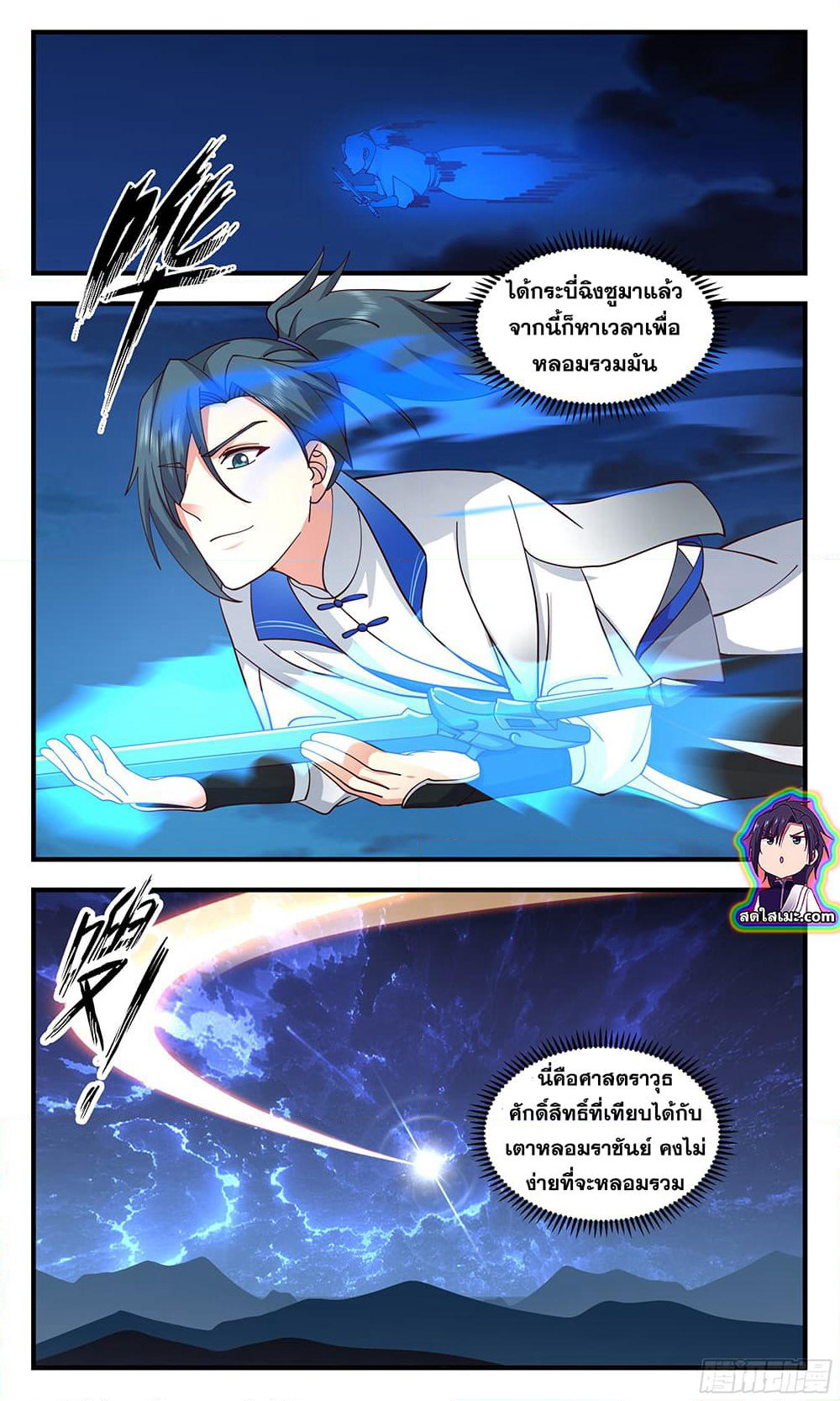 Martial Peak เทพยุทธ์เหนือโลก page 4