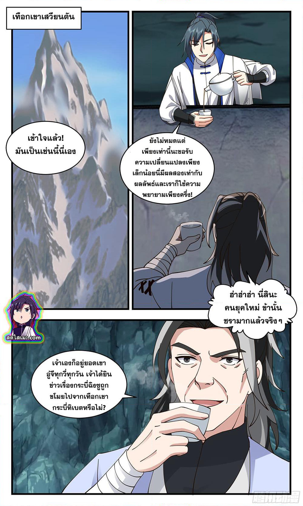Martial Peak เทพยุทธ์เหนือโลก page 5