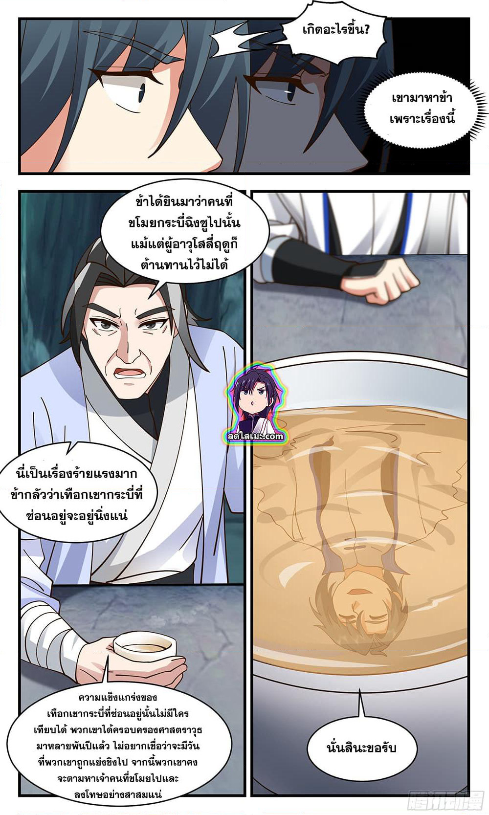 Martial Peak เทพยุทธ์เหนือโลก page 6