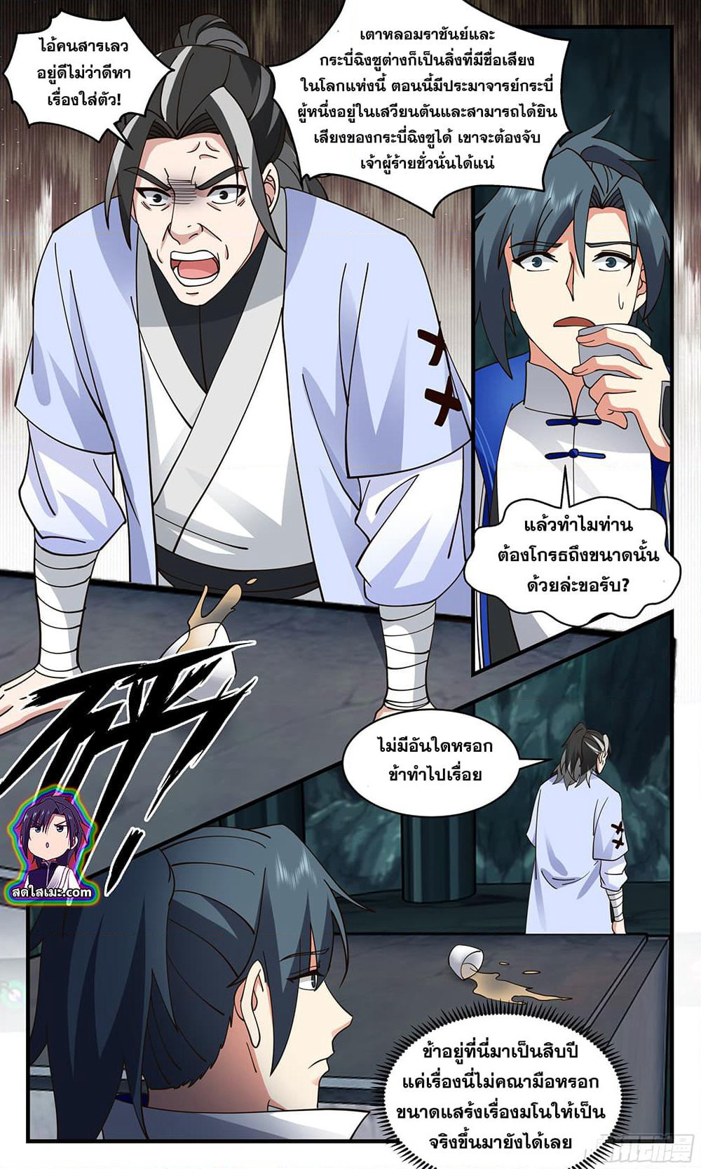 Martial Peak เทพยุทธ์เหนือโลก page 7