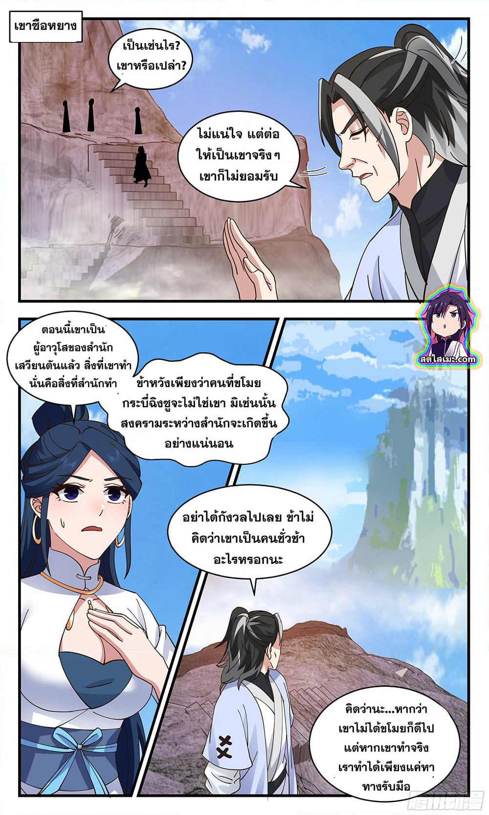 Martial Peak เทพยุทธ์เหนือโลก page 8