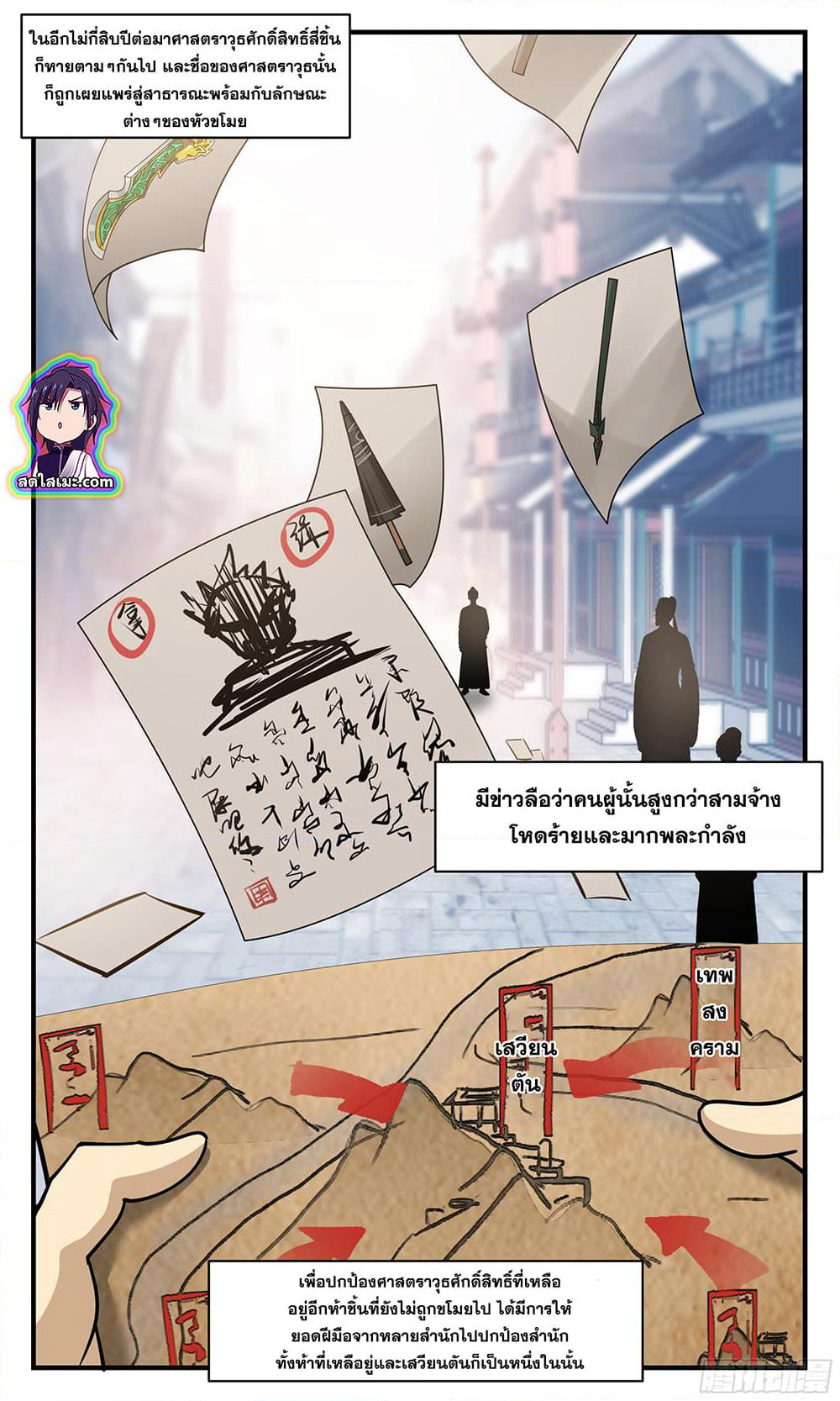 Martial Peak เทพยุทธ์เหนือโลก page 9