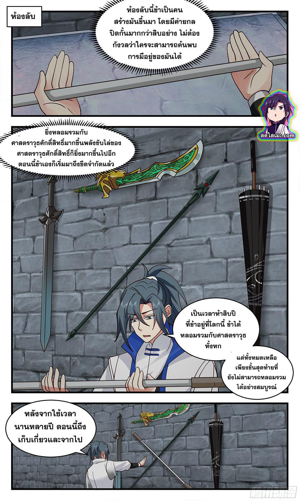 Martial Peak เทพยุทธ์เหนือโลก page 10