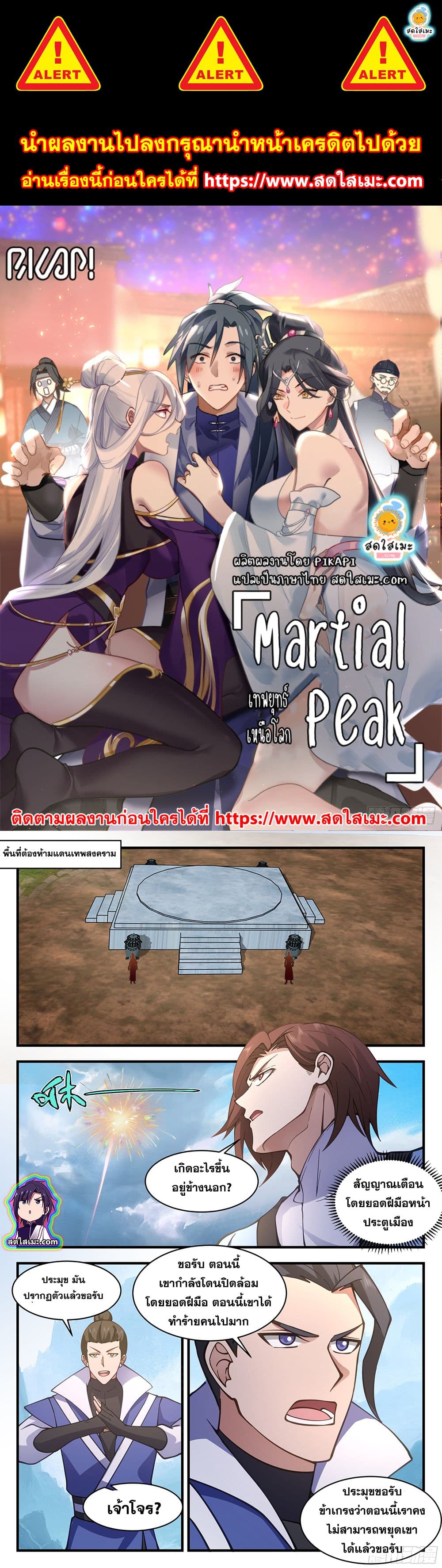 Martial Peak เทพยุทธ์เหนือโลก page 1