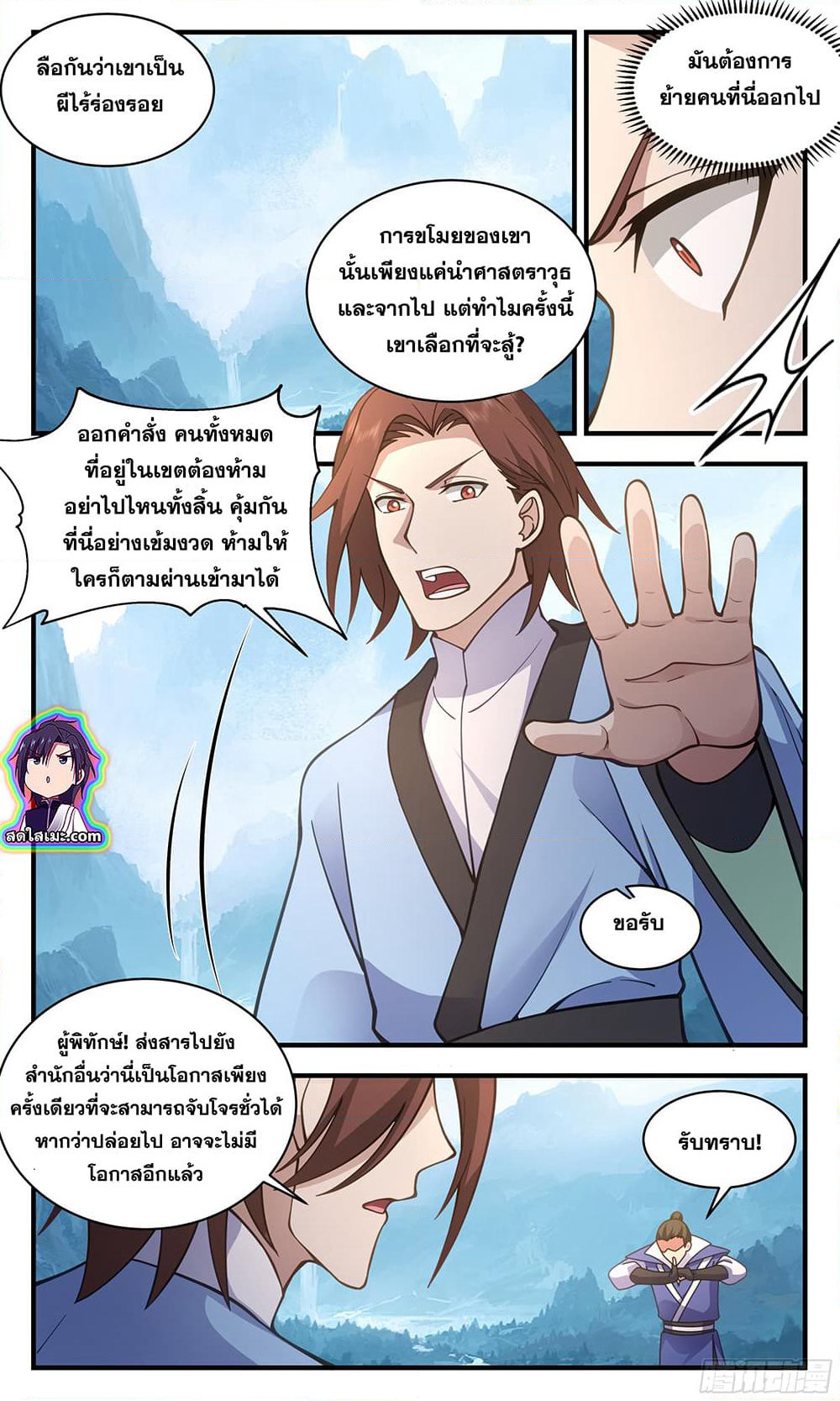 Martial Peak เทพยุทธ์เหนือโลก page 2