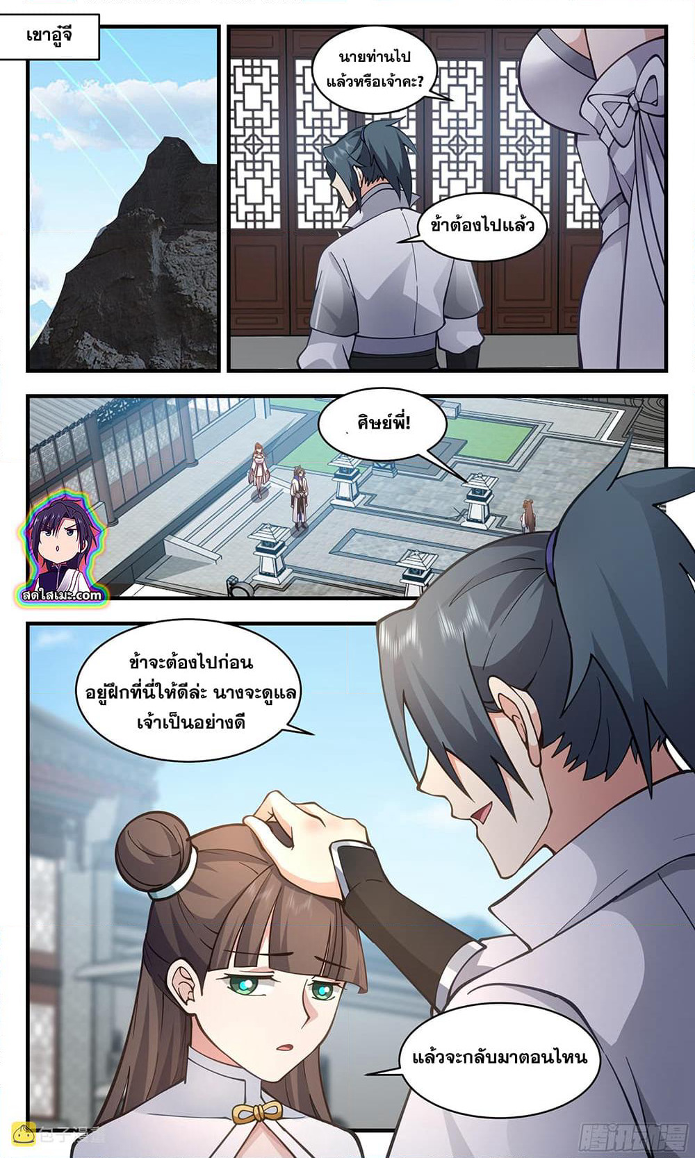 Martial Peak เทพยุทธ์เหนือโลก page 3