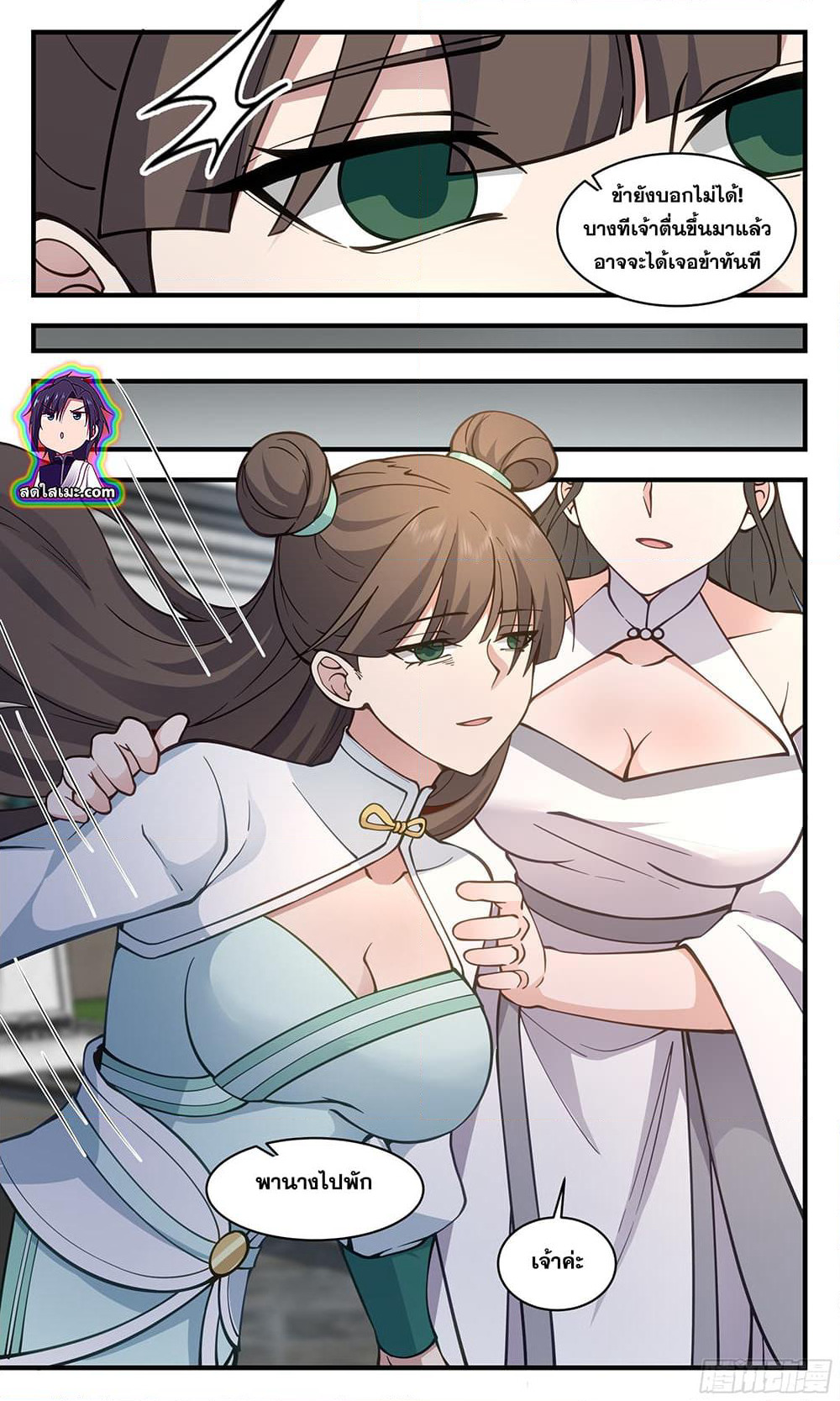 Martial Peak เทพยุทธ์เหนือโลก page 4