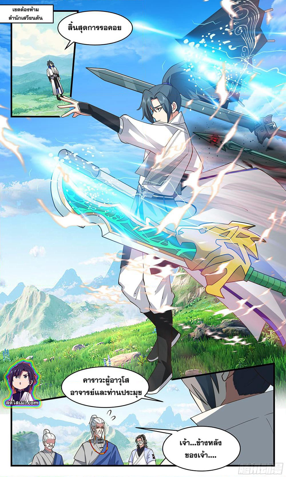 Martial Peak เทพยุทธ์เหนือโลก page 5