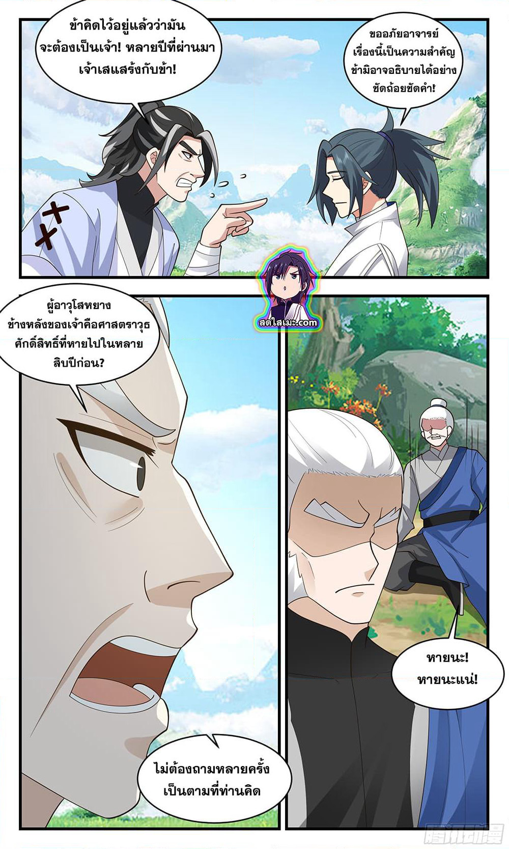 Martial Peak เทพยุทธ์เหนือโลก page 6