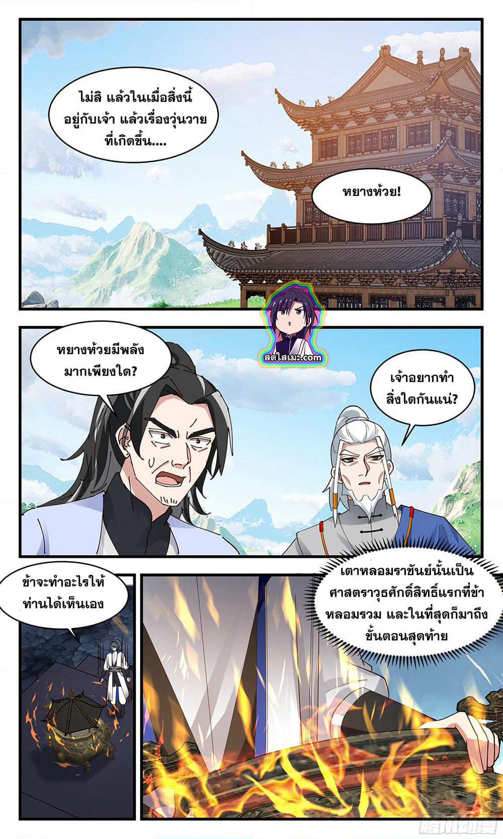 Martial Peak เทพยุทธ์เหนือโลก page 7