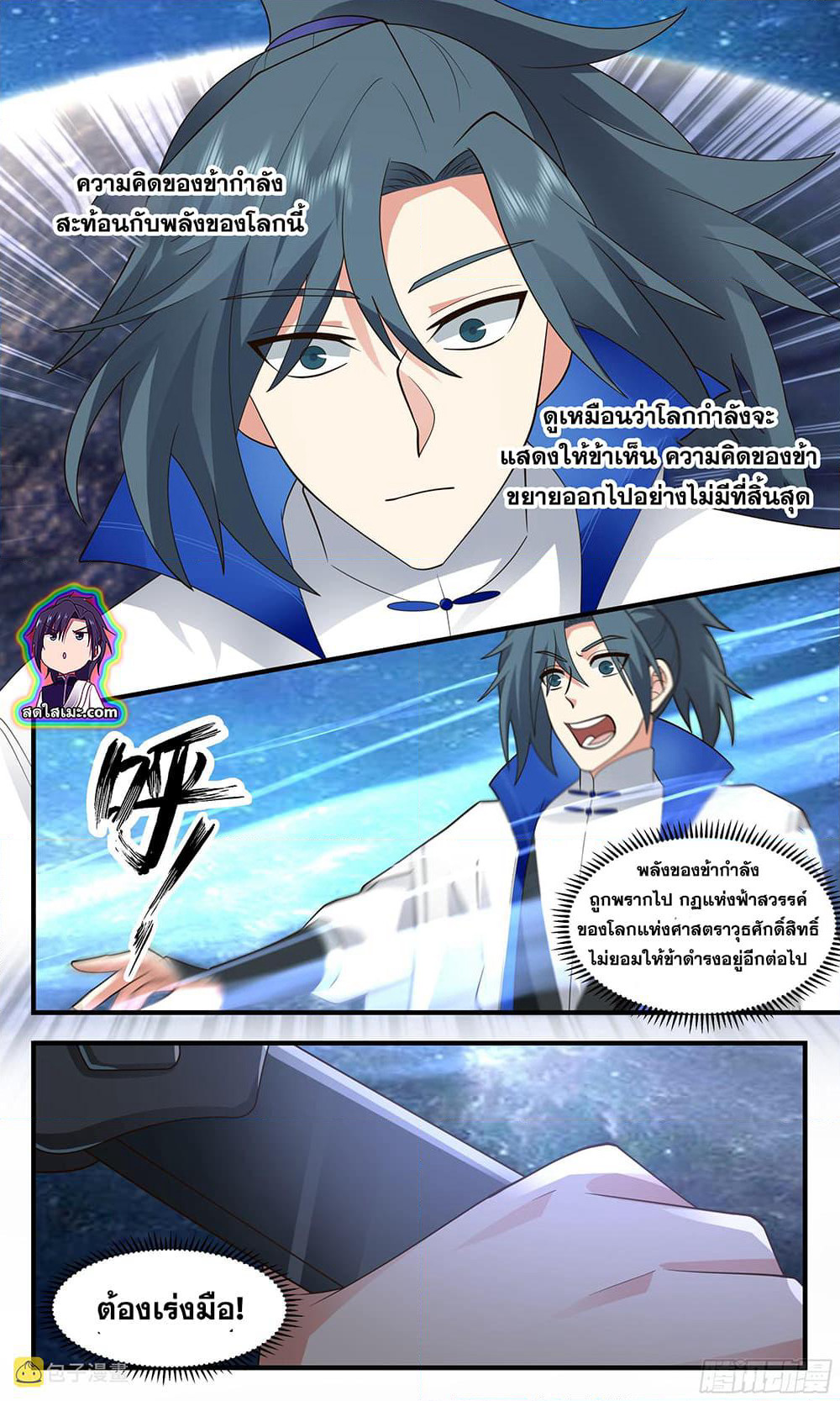Martial Peak เทพยุทธ์เหนือโลก page 8