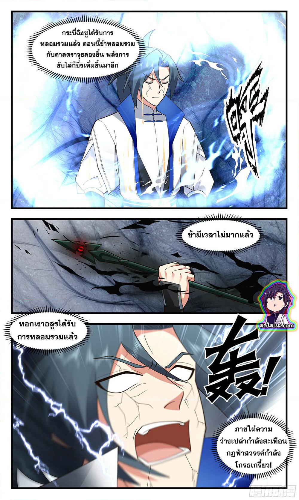 Martial Peak เทพยุทธ์เหนือโลก page 9