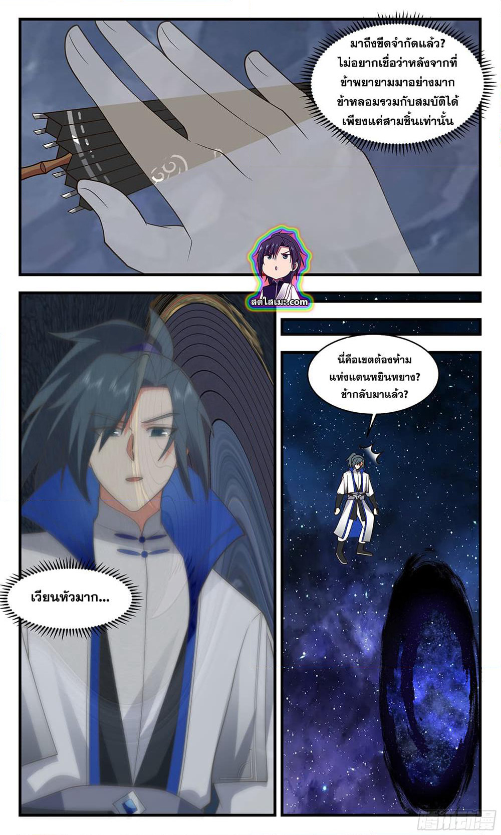 Martial Peak เทพยุทธ์เหนือโลก page 10