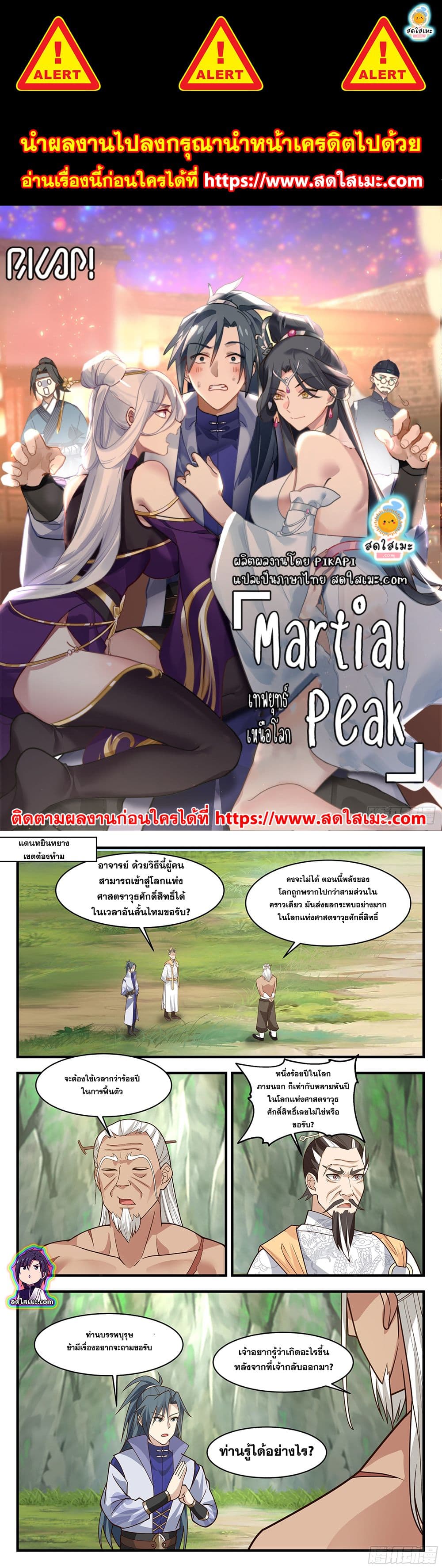 Martial Peak เทพยุทธ์เหนือโลก page 1