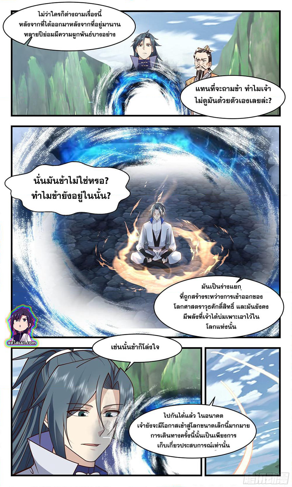 Martial Peak เทพยุทธ์เหนือโลก page 2