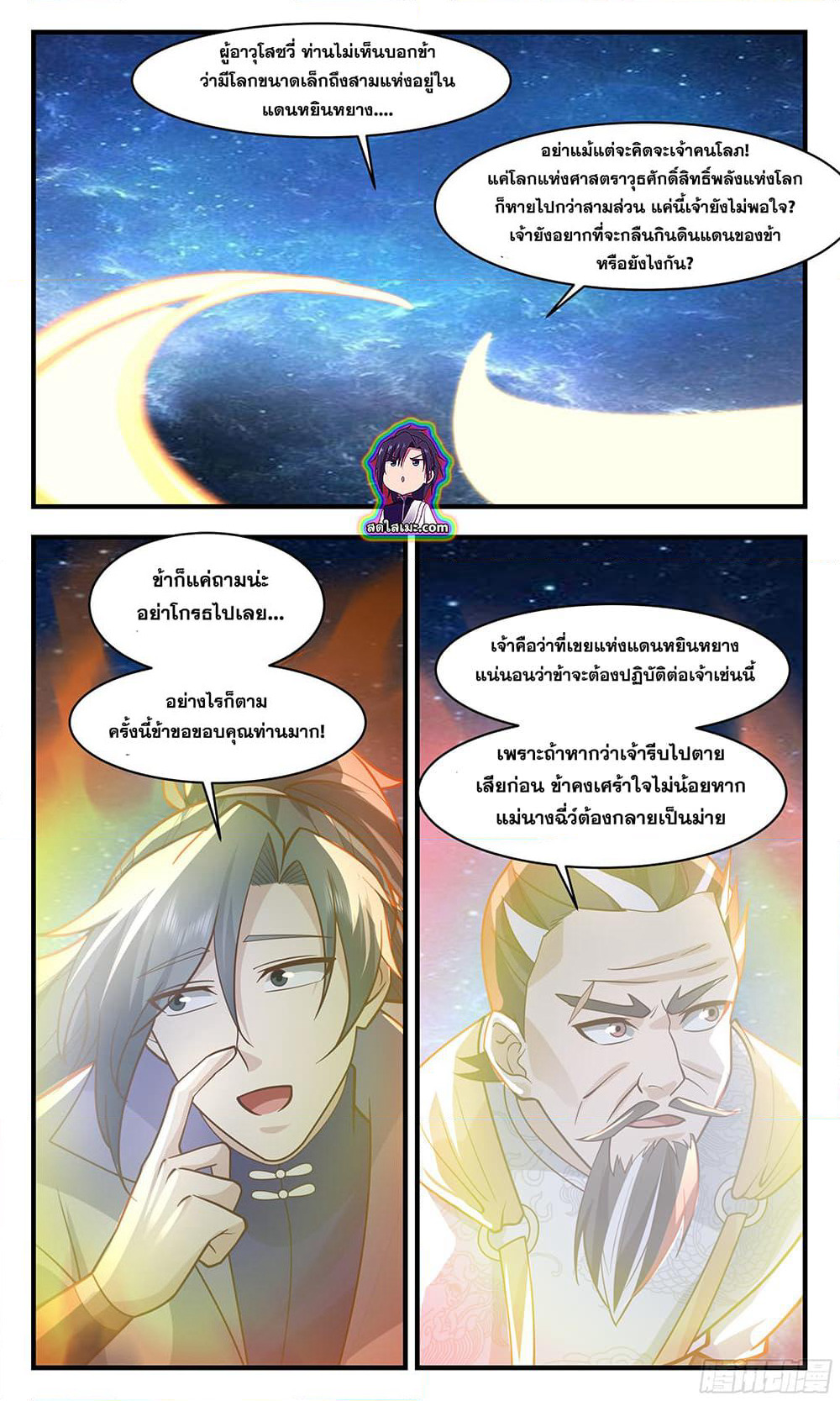 Martial Peak เทพยุทธ์เหนือโลก page 3