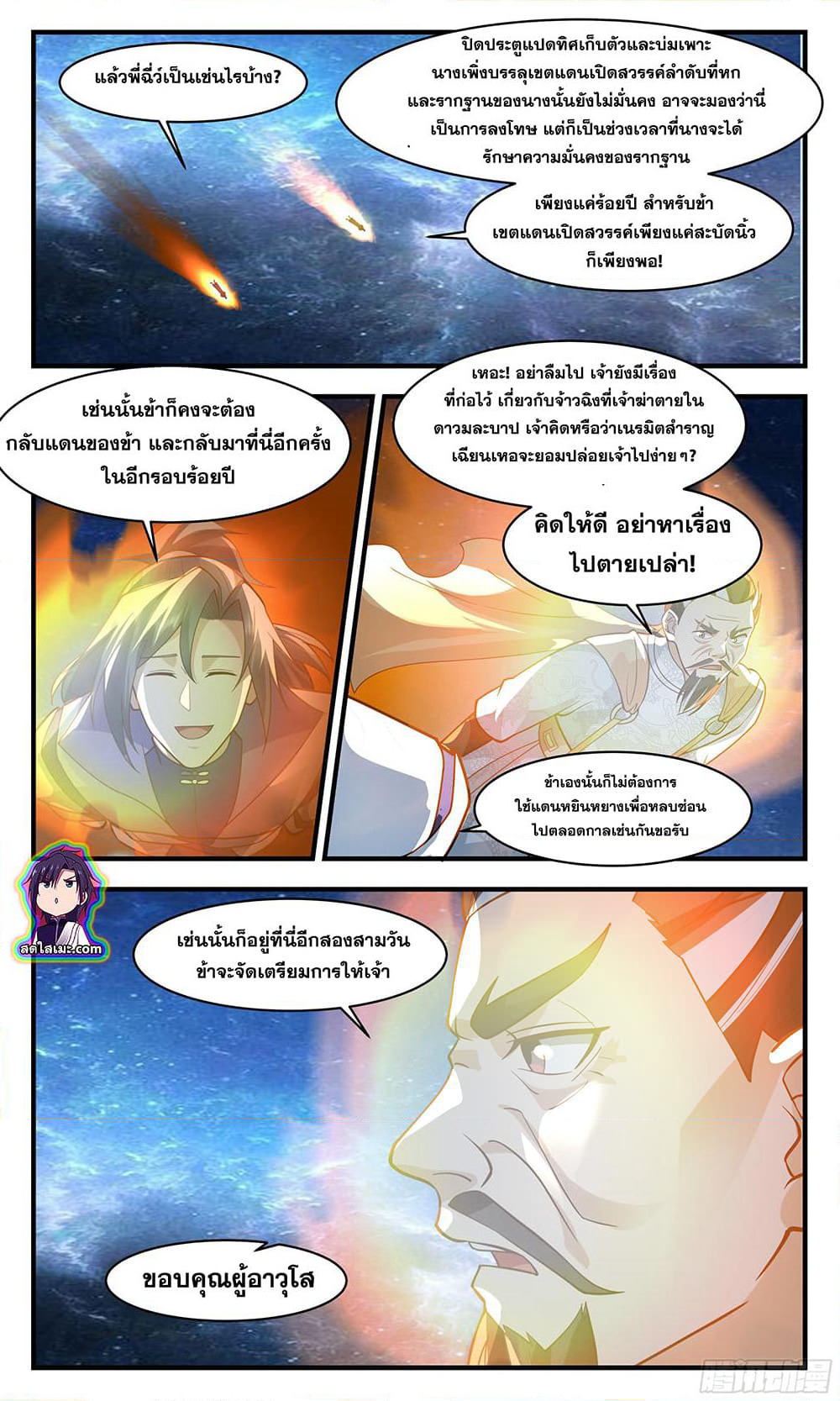 Martial Peak เทพยุทธ์เหนือโลก page 4