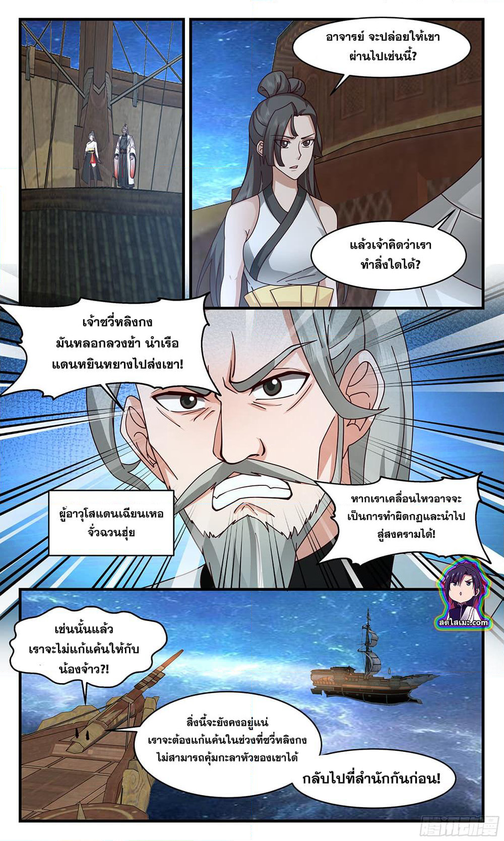 Martial Peak เทพยุทธ์เหนือโลก page 6
