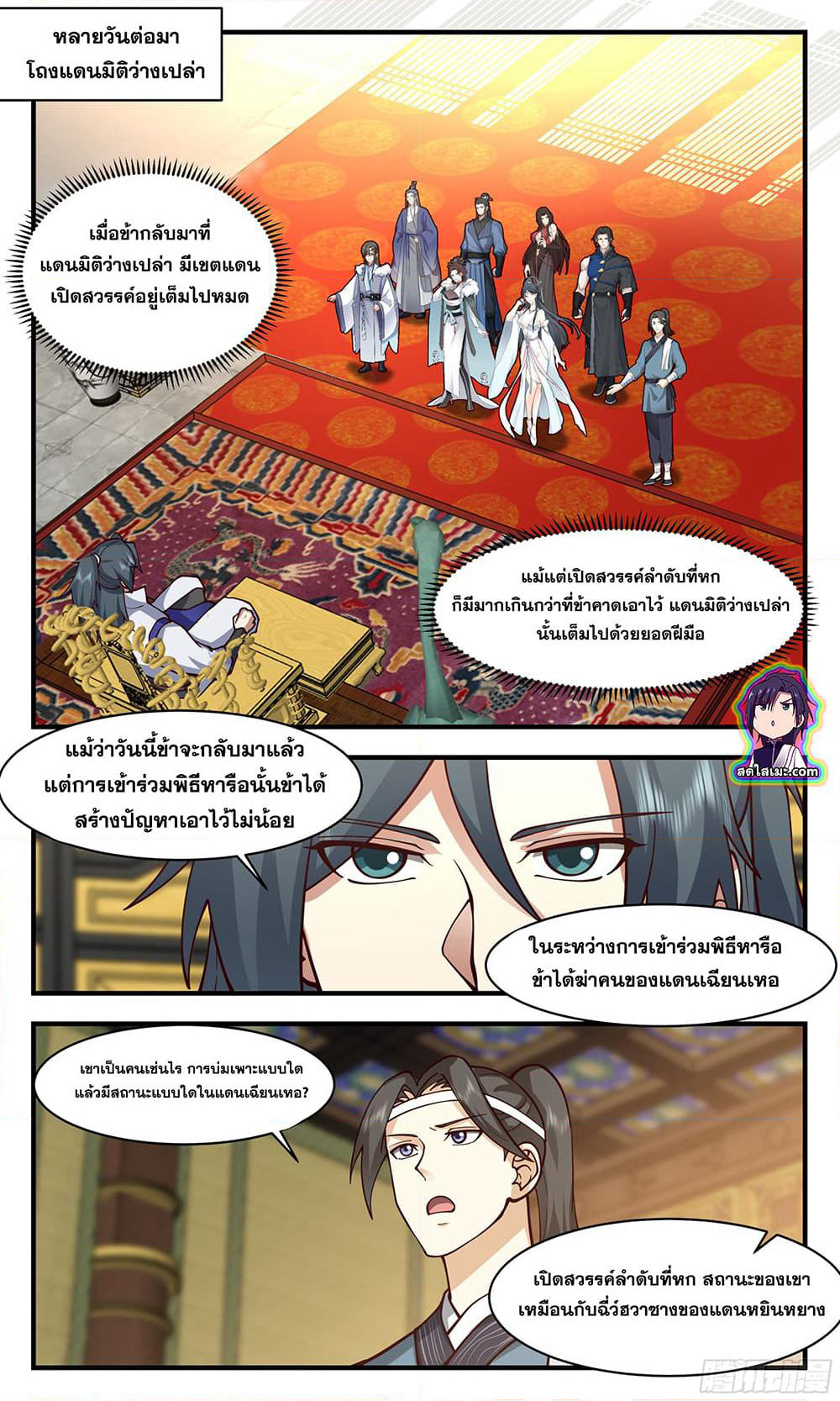 Martial Peak เทพยุทธ์เหนือโลก page 7