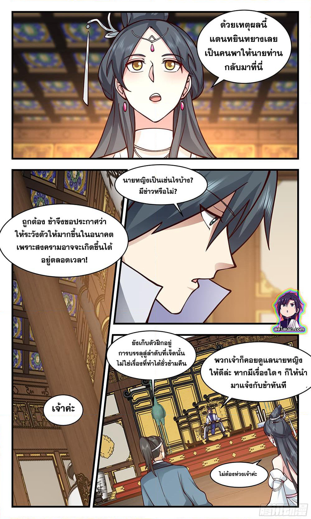 Martial Peak เทพยุทธ์เหนือโลก page 8