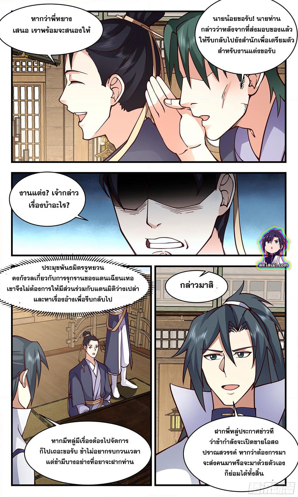 Martial Peak เทพยุทธ์เหนือโลก page 10