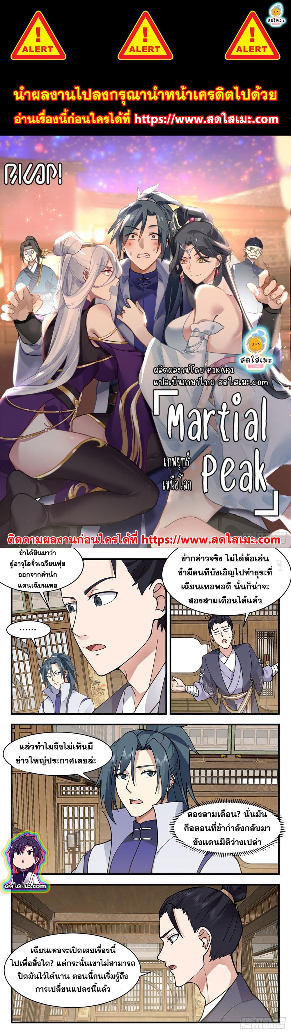 Martial Peak เทพยุทธ์เหนือโลก page 1