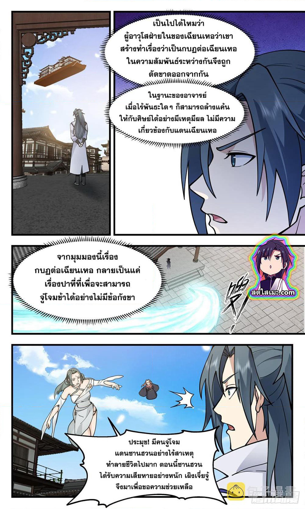 Martial Peak เทพยุทธ์เหนือโลก page 2