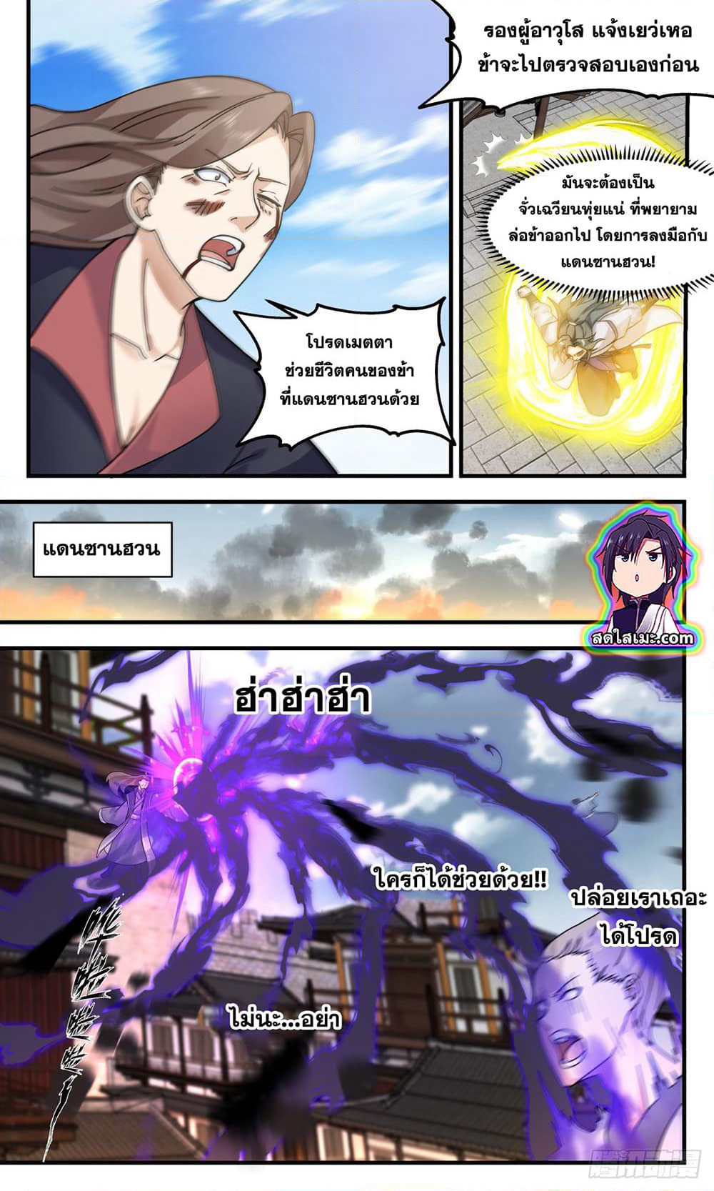 Martial Peak เทพยุทธ์เหนือโลก page 3