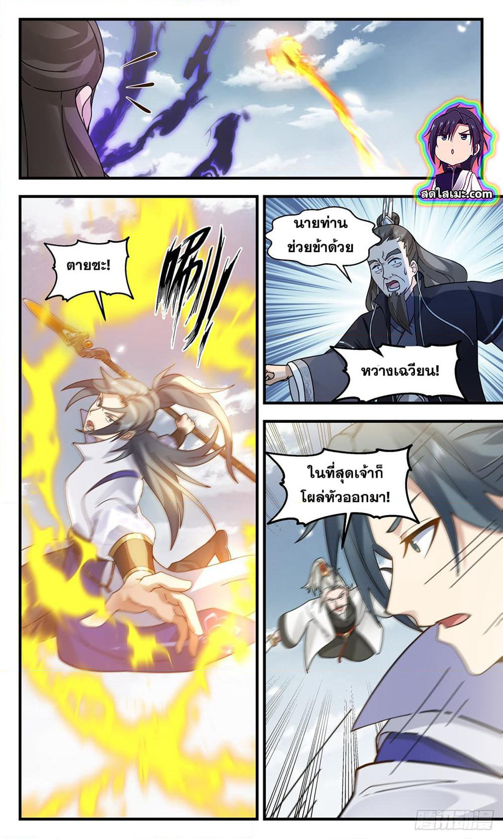 Martial Peak เทพยุทธ์เหนือโลก page 4