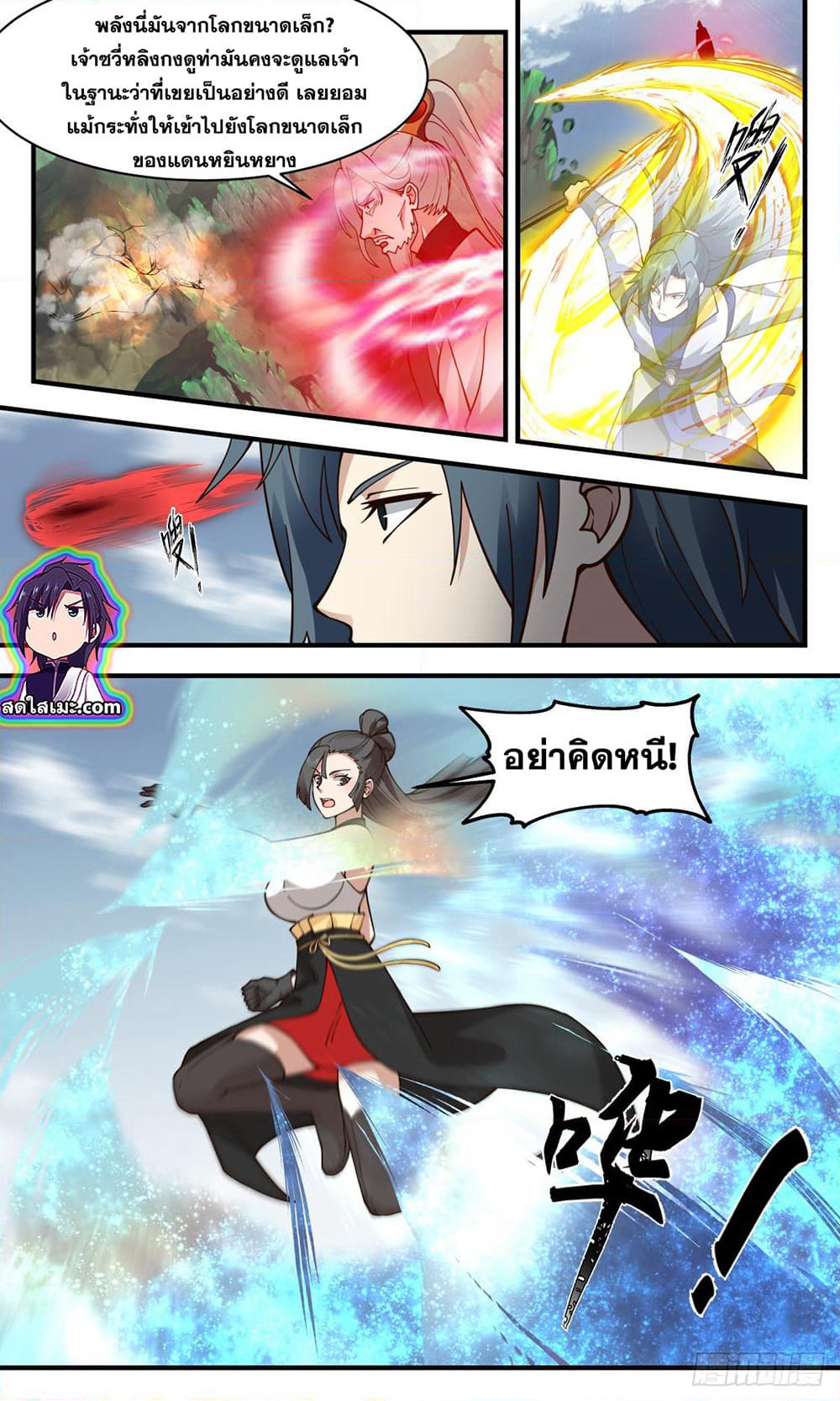 Martial Peak เทพยุทธ์เหนือโลก page 6