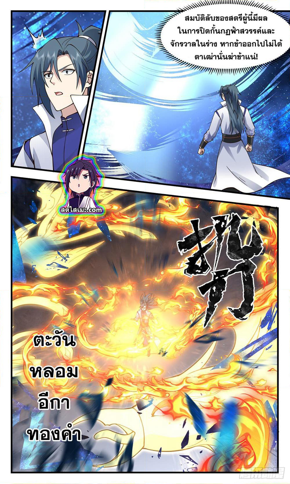 Martial Peak เทพยุทธ์เหนือโลก page 7