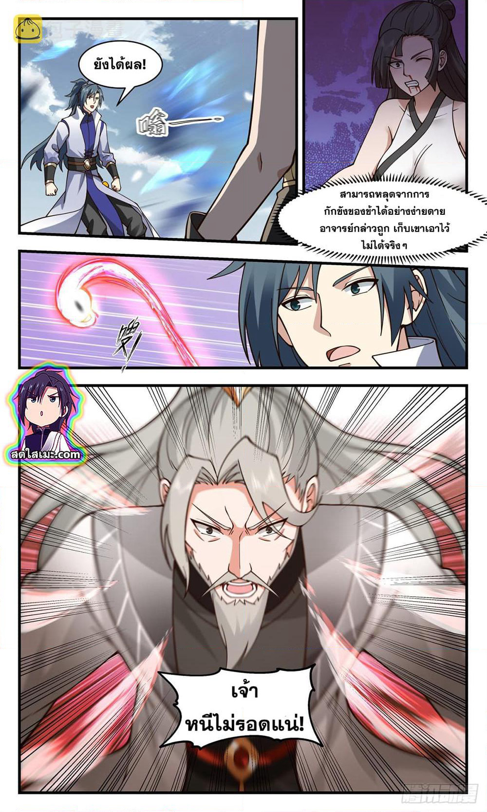 Martial Peak เทพยุทธ์เหนือโลก page 8