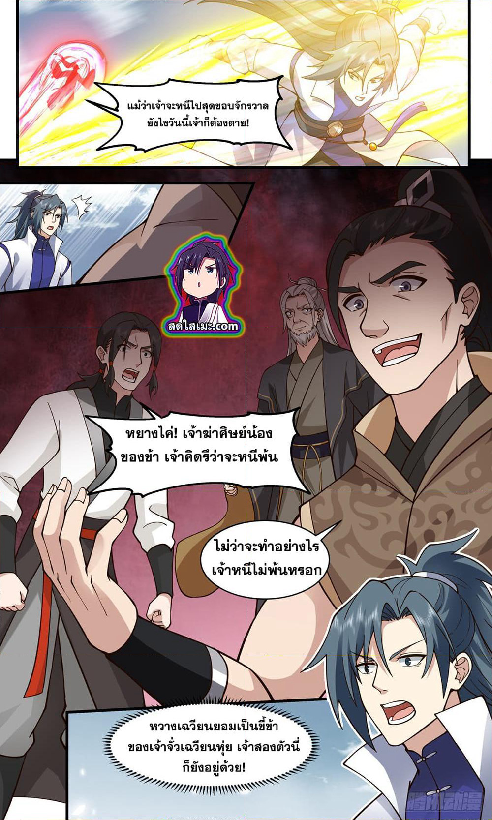 Martial Peak เทพยุทธ์เหนือโลก page 9