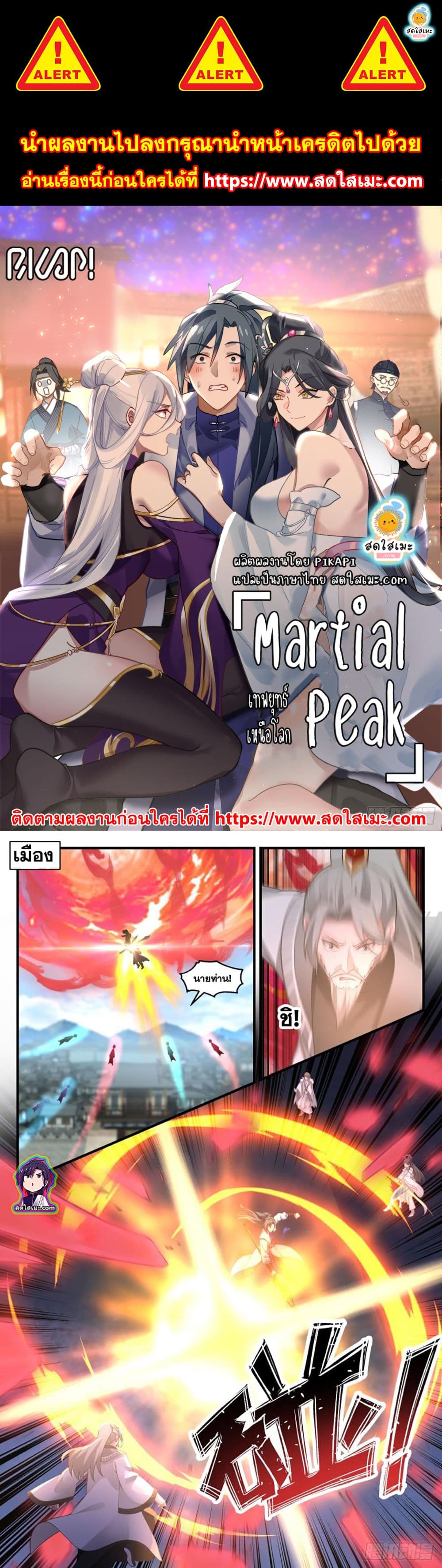 Martial Peak เทพยุทธ์เหนือโลก page 1