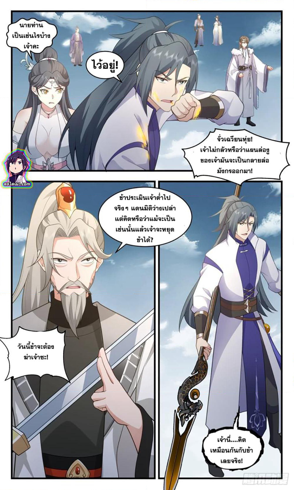 Martial Peak เทพยุทธ์เหนือโลก page 2