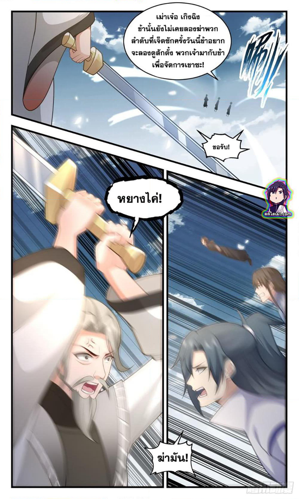 Martial Peak เทพยุทธ์เหนือโลก page 3