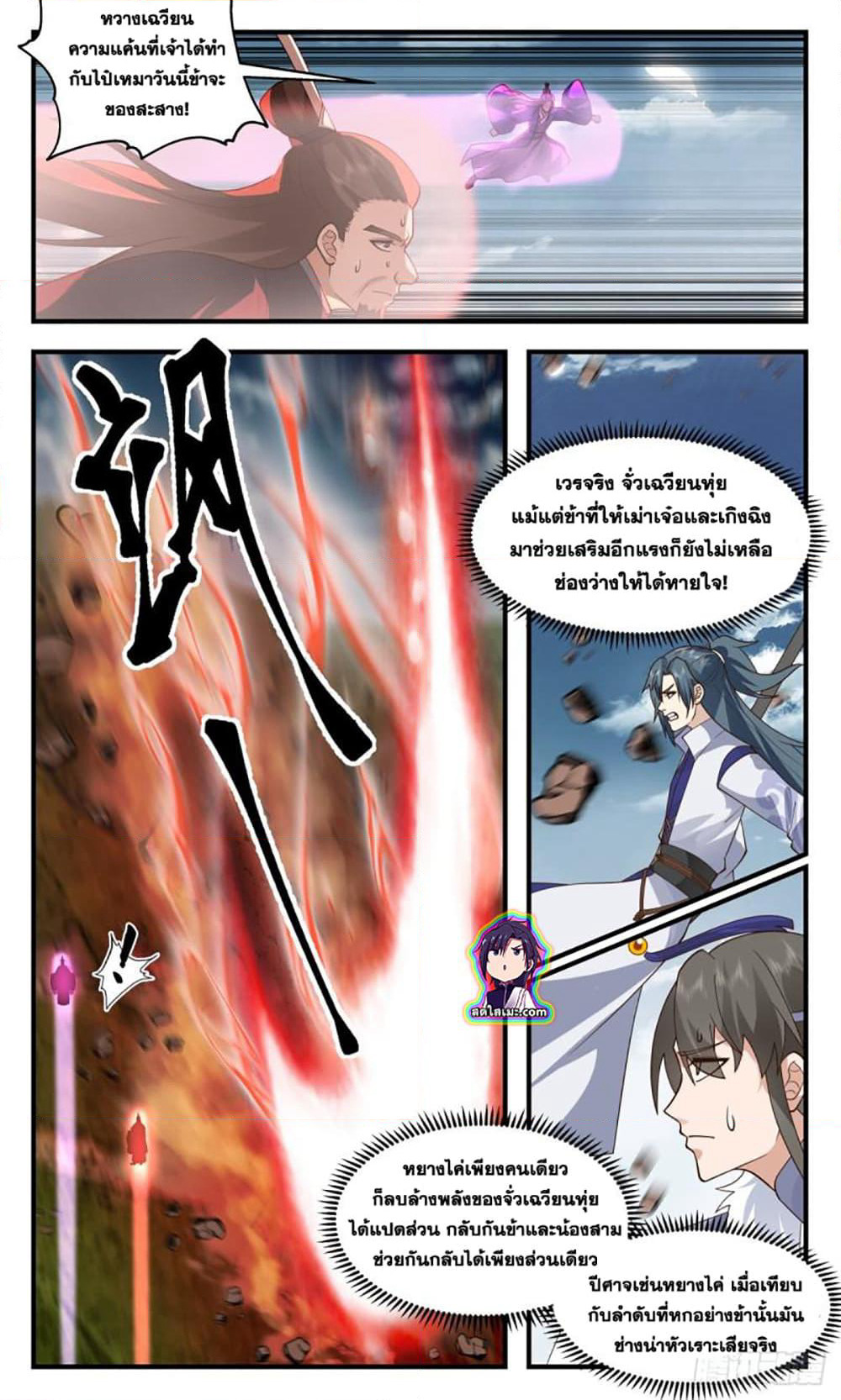 Martial Peak เทพยุทธ์เหนือโลก page 5