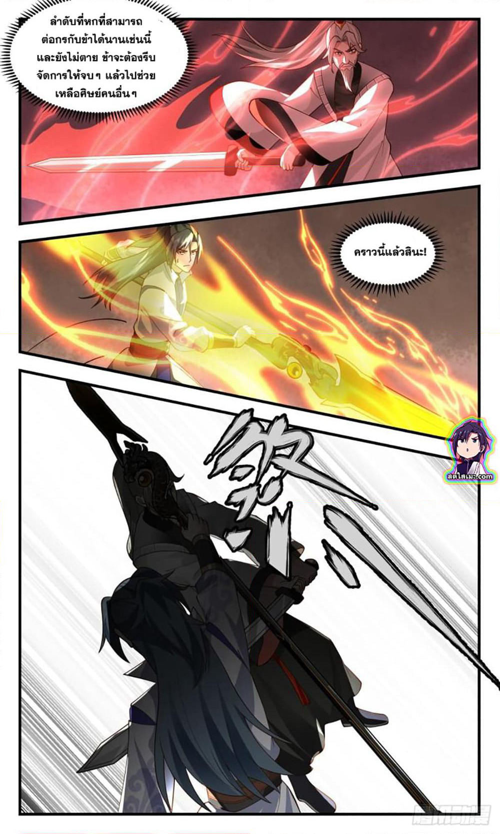 Martial Peak เทพยุทธ์เหนือโลก page 6