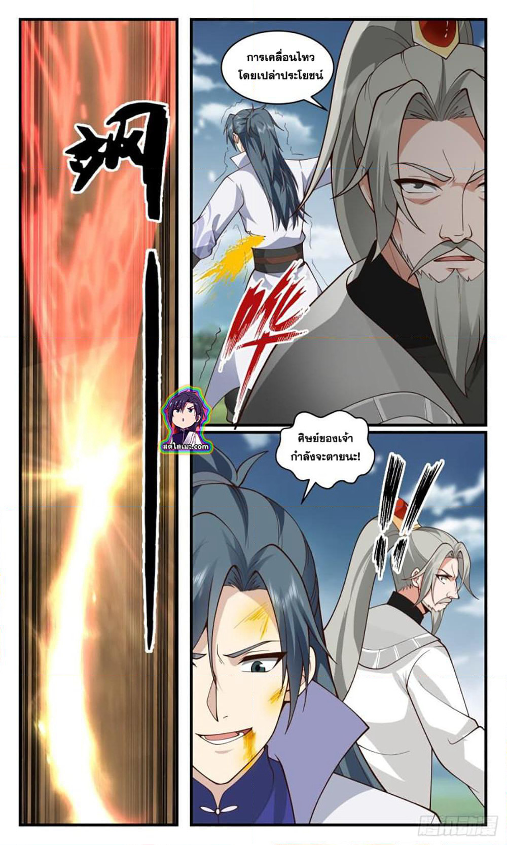 Martial Peak เทพยุทธ์เหนือโลก page 7