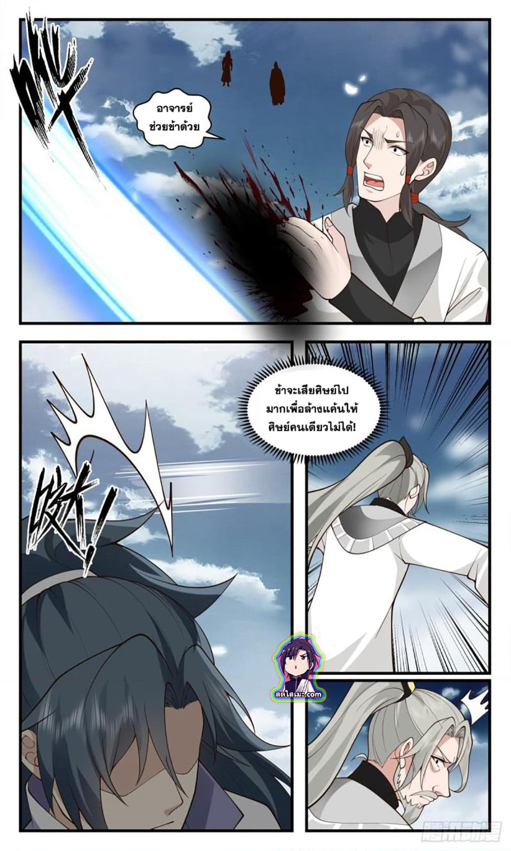 Martial Peak เทพยุทธ์เหนือโลก page 8